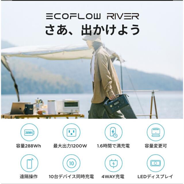 [新品未開封]EcoFlow ポータブル電源 RIVER 288Wh スポーツ/アウトドアのアウトドア(その他)の商品写真
