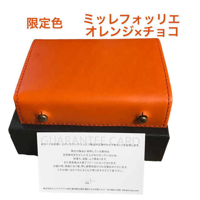 【新品限定色】m+ エムピウ MILLEFOGLIE2 Pig オレンジxチョコ メンズのファッション小物(折り財布)の商品写真