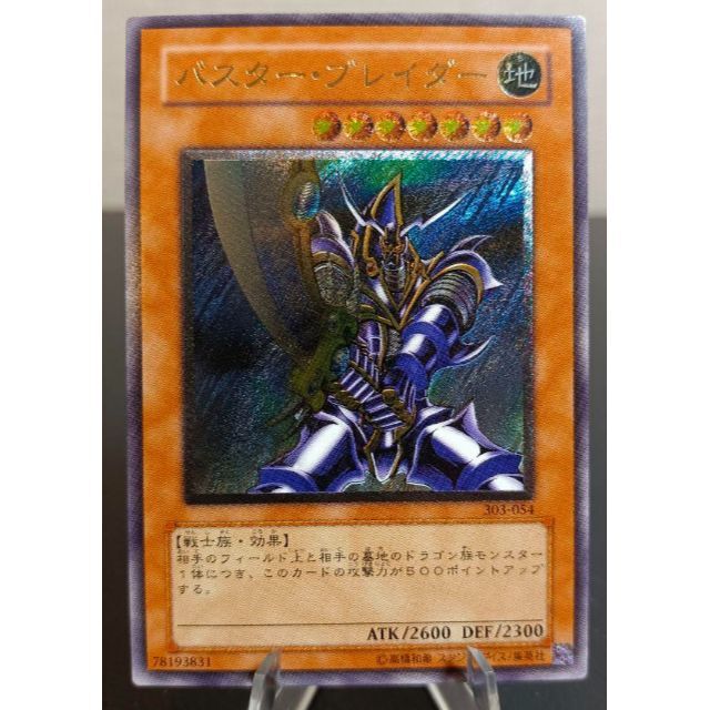 バスター・ブレイダー アルティメットレア レリーフ 第3期 遊戯王