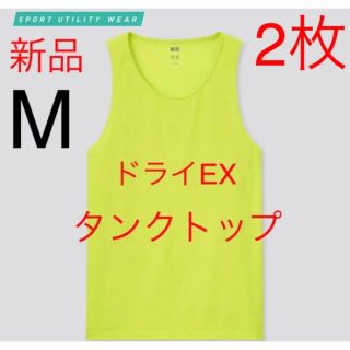 ユニクロ(UNIQLO)の【2枚セット】新品　ユニクロ　ドライEXタンクトップ　Mサイズ(タンクトップ)