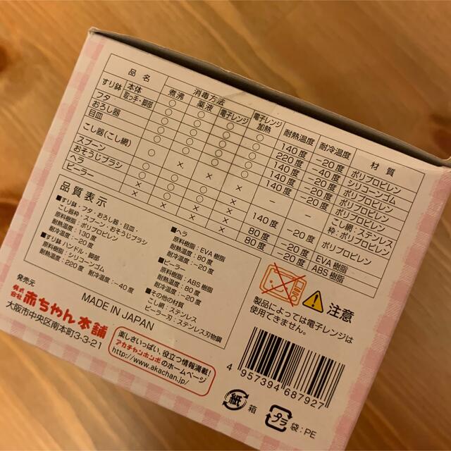 アカチャンホンポ(アカチャンホンポ)のゆゆぱるる様　専用 キッズ/ベビー/マタニティの授乳/お食事用品(離乳食調理器具)の商品写真