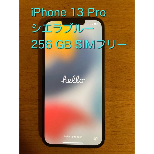 71％以上節約 iPhone 13 Pro シエラブルー 256GB SIMフリー cerkafor.com