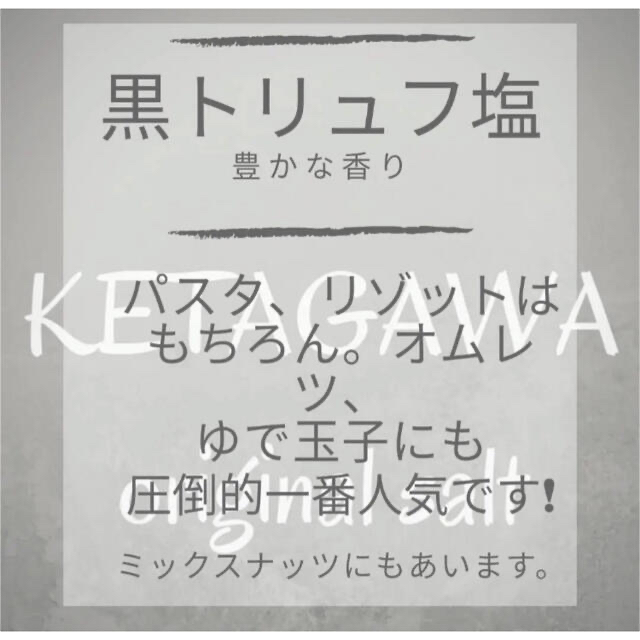 黒トリュフ10%増量【無添加】【香料不使用】黒トリュフ塩 持ち運び便利ミニボトル 食品/飲料/酒の食品(調味料)の商品写真