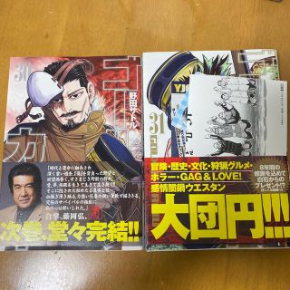 シュウエイシャ(集英社)の(完結記念応募券付き)ゴールデンカムイ 31.30セット(青年漫画)