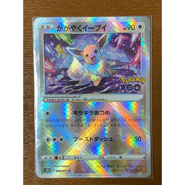 ポケモンカード　かがやくイーブイ エンタメ/ホビーのアニメグッズ(カード)の商品写真