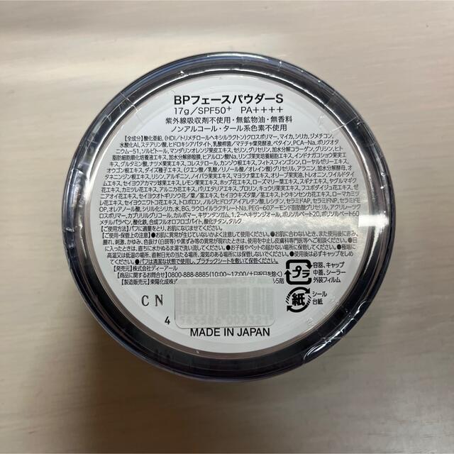 Beauty protector finishing powder 17g コスメ/美容のベースメイク/化粧品(フェイスパウダー)の商品写真