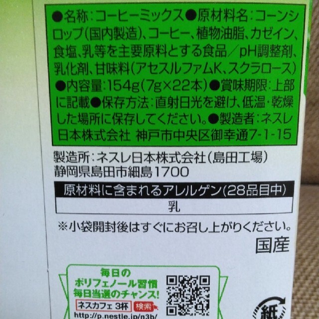 Nestle(ネスレ)のネスカフェ ゴールドブレンド　香り華やぐ　カフェラテ　22本入×2箱 食品/飲料/酒の飲料(コーヒー)の商品写真