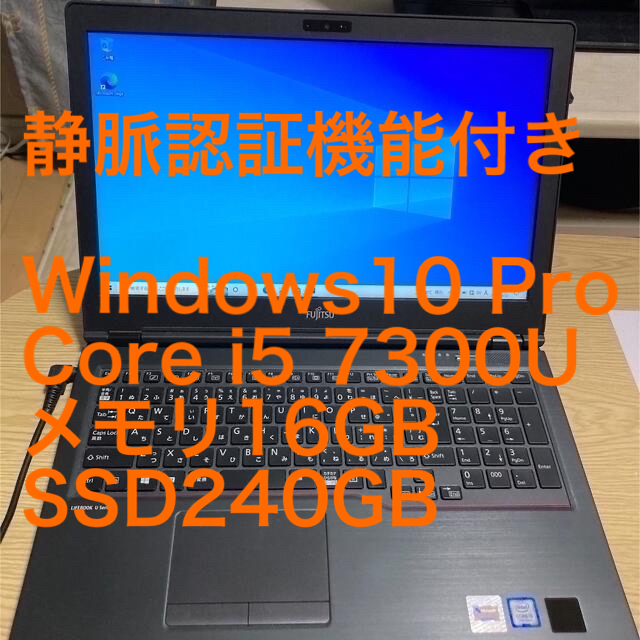 静脈認証付】LIFEBOOK U758/S Core i5 メモリ16GB - ノートPC