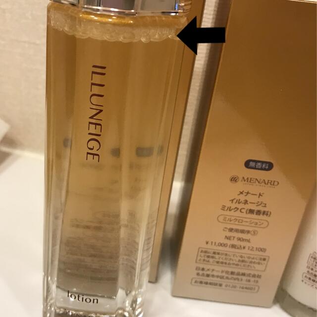 メナードイルネージュローション、ミルクローション-