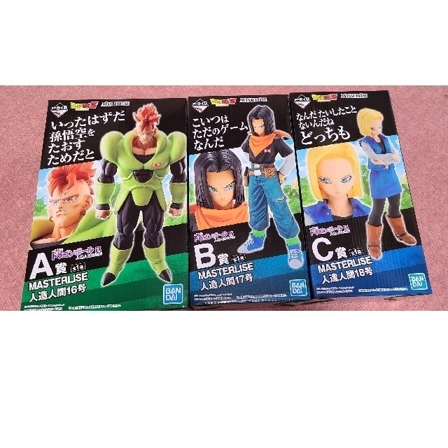 一番くじ ドラゴンボール EX 人造人間の恐怖 A賞 B賞 C賞 セット-