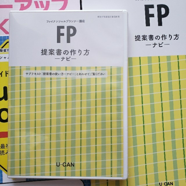 ユーキャン　FP(ファイナンシャルプランナー)テキストセット