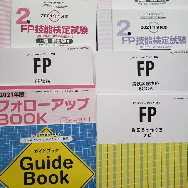 ユーキャン FP(ファイナンシャルプランナー)テキストセット