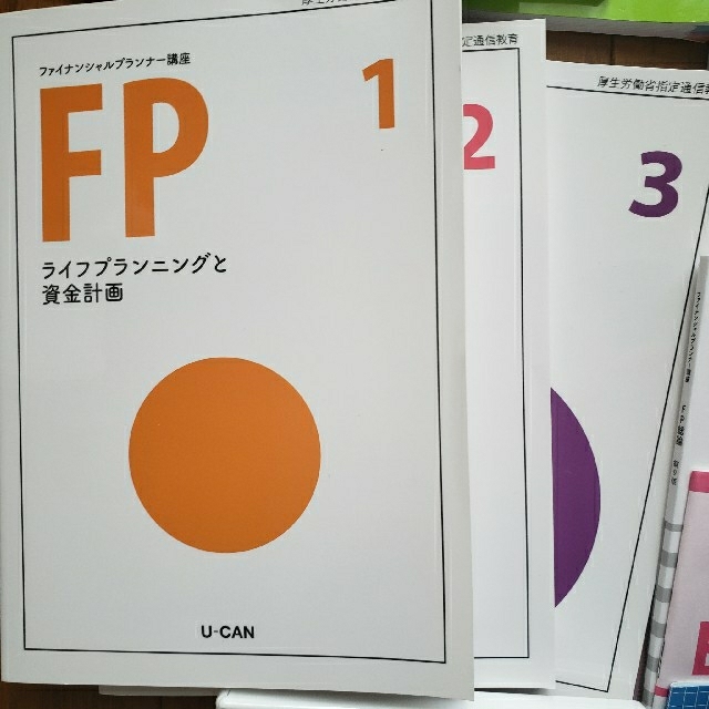 ユーキャン　FP(ファイナンシャルプランナー)テキストセット