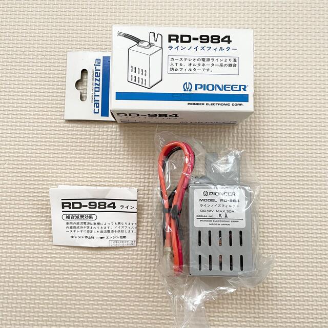 PIONEER - パイオニア カロッツェリア RD-984 ラインノイズ PIONEER - パイオニア カロッツェリア RD-984 ラインノイズ