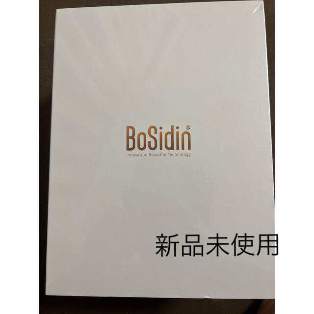 【新品】BoSidin 家庭用脱毛器 2022グレードアップ