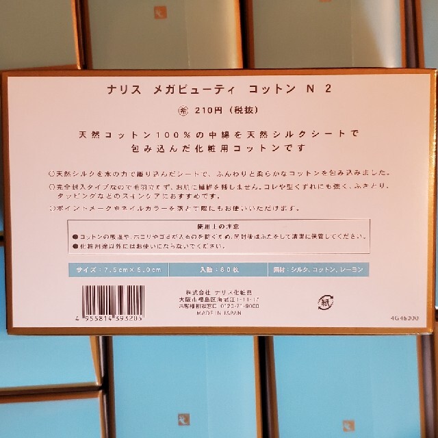 ナリス化粧品(ナリスケショウヒン)のナリス化粧品　メガビューティコットン　80枚入×13箱 コスメ/美容のメイク道具/ケアグッズ(コットン)の商品写真