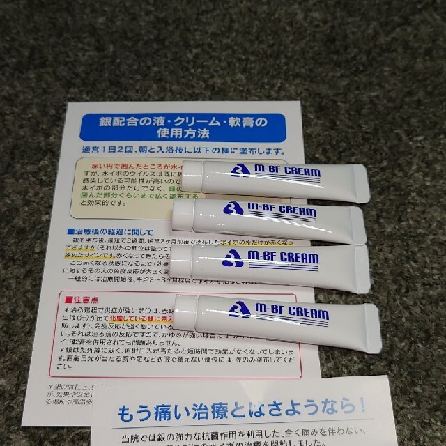 水いぼクリーム 3A M-BF CREAM-eastgate.mk