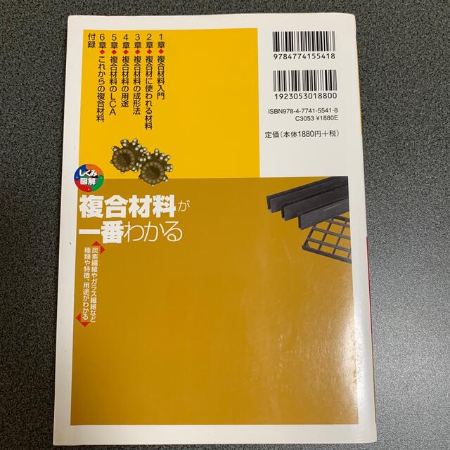 複合材料が一番わかる エンタメ/ホビーの本(科学/技術)の商品写真