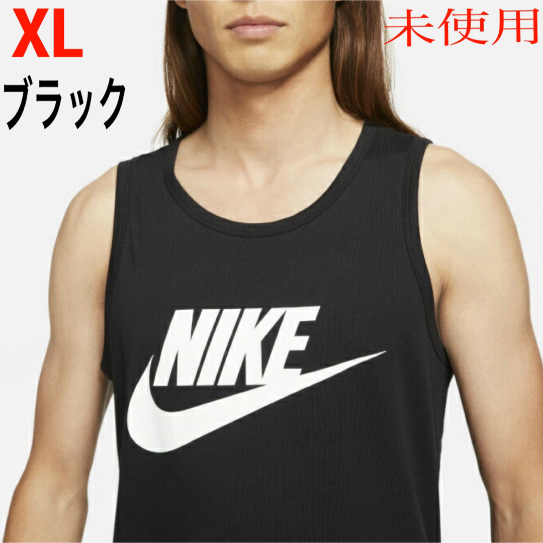 NIKE(ナイキ)の(King様専用)Nike人気胸ビッグロゴ未使用品タンクトップ(XL) メンズのトップス(タンクトップ)の商品写真