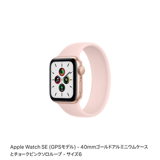 Apple Watch SE(GPSモデル)40mm