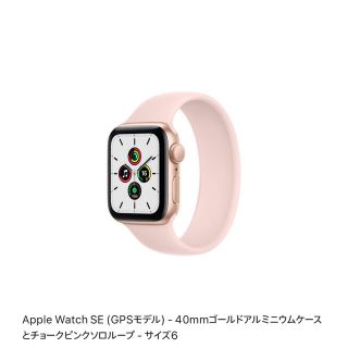 アップルウォッチ(Apple Watch)のApple Watch SE(GPSモデル)40mm(腕時計)