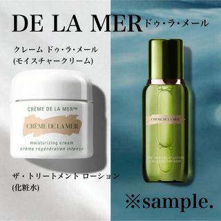 ドゥラメール(DE LA MER)のドゥラメール：基礎化粧品サンプル(サンプル/トライアルキット)