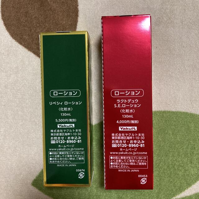 ヤクルト（Yakult）リベシィ＆ラクトデュウ　S.Eローション　セット