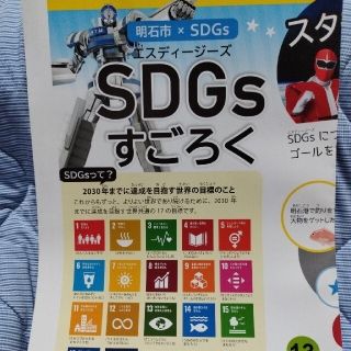 新品　SDGsすごろく　明石市(人生ゲーム)