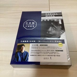 三浦春馬日本製+Documentary PHOTO BOOK 2019-2020(男性タレント)