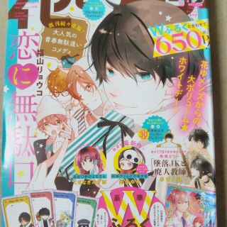 ハクセンシャ(白泉社)の花とゆめ 2021年 3/20号(アート/エンタメ/ホビー)