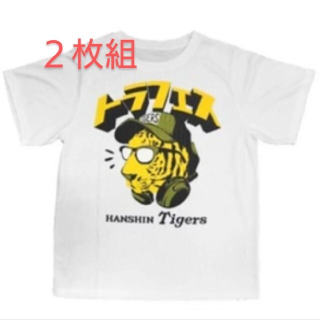 阪神タイガース(ハンシンタイガース)のけんけん様 阪神タイガース 虎フェス2022 ２枚組 Ｔシャツ スポーツ/アウトドアの野球(応援グッズ)の商品写真