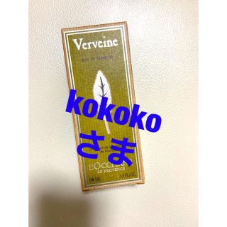 ロクシタン(L'OCCITANE)の専用ページ　ロクシタン　ヴァーベナオードトワレ100ML 3本セット(ユニセックス)