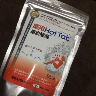 薬用＊ ホットタブ 重炭酸湯 30錠 入浴剤＊(入浴剤/バスソルト)