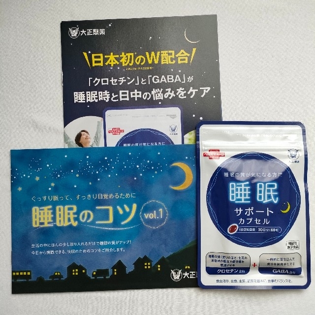 大正製薬 - 睡眠サポートカプセル 30日分 60粒の通販 by ぴたぱん's ...