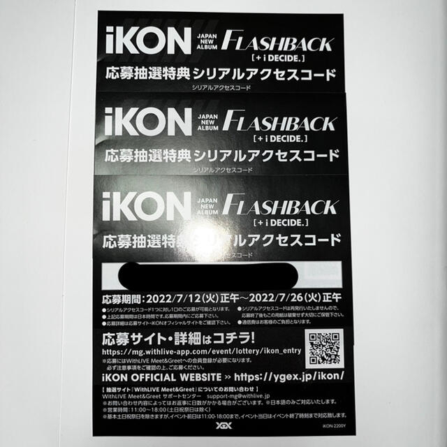 iKON シリアル