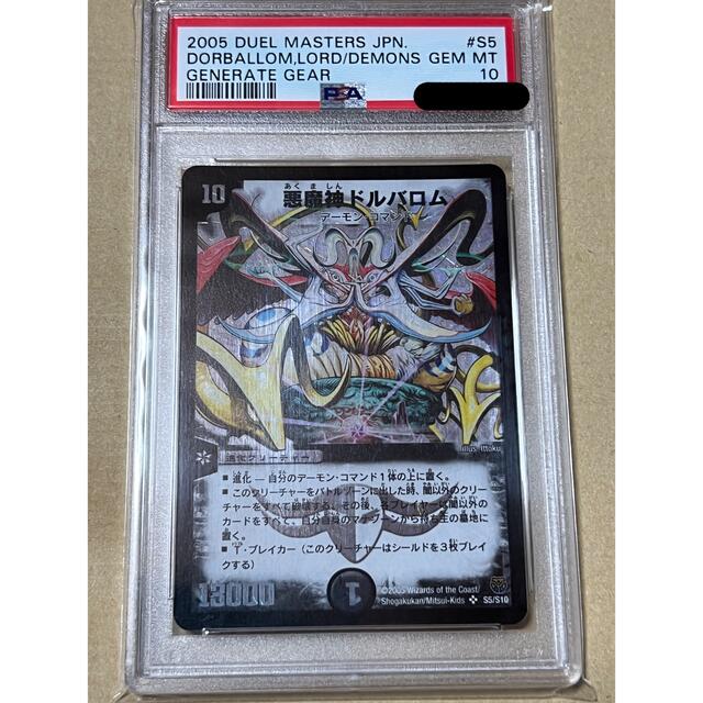 デュエルマスターズデュエルマスターズ 悪魔神ドルバロム PSA10