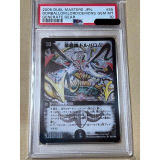 デュエルマスターズ(デュエルマスターズ)のデュエルマスターズ 悪魔神ドルバロム PSA10(シングルカード)