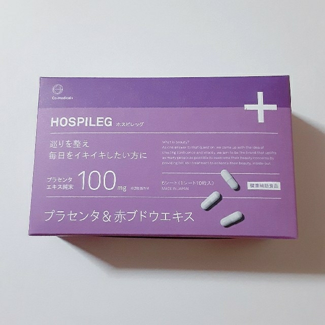 シーオーメディカル ホスピレッグ HOSPILEG 60カプセル