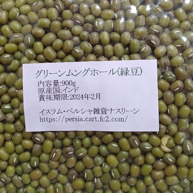 【NO.8】緑豆・900g×2袋・グリーンムングホール・乾燥豆 食品/飲料/酒の食品(米/穀物)の商品写真