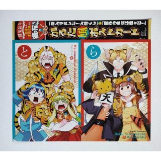 アキタショテン(秋田書店)の魔入りました！入間くん 魔界の主役は我々だ！ かるた風ポストカード 2022(少年漫画)