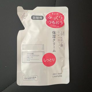 チフレ(ちふれ)のちふれ 保湿クリーム しっとりタイプ 詰替用(56g)(フェイスクリーム)