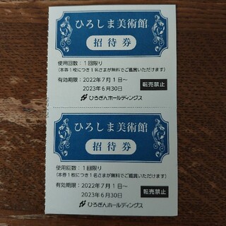ひろしま美術館　無料招待券　2枚　広島美術館(美術館/博物館)