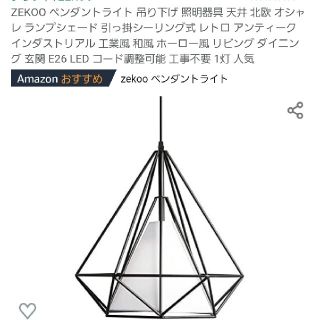 ZEKOO ペンダントライト(天井照明)