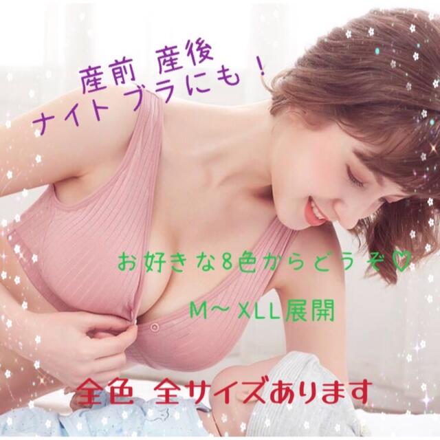 授乳ブラ ナイトブラ M〜XXL 選べる8色 キッズ/ベビー/マタニティのマタニティ(マタニティ下着)の商品写真