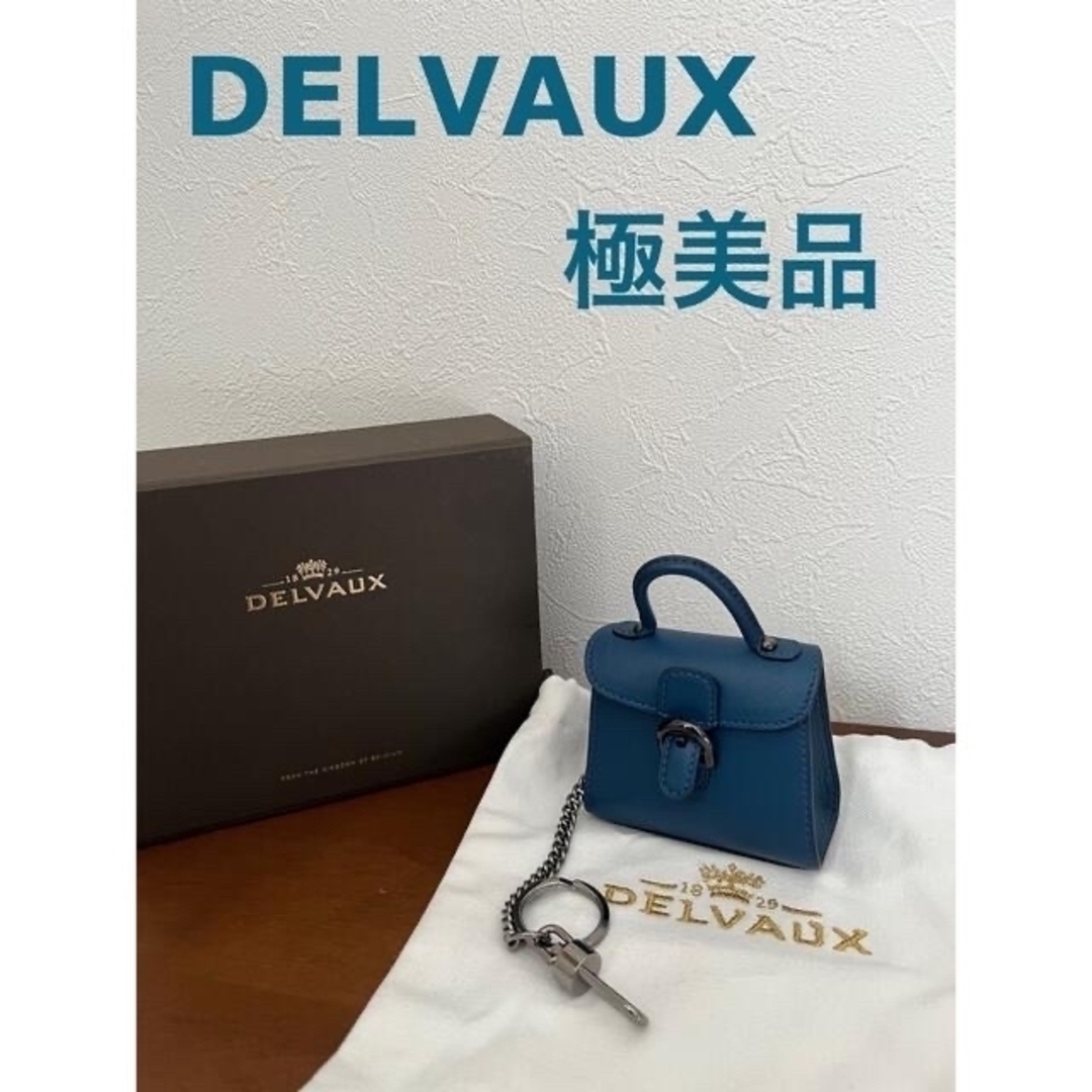 【極美品】DELVAUX デルボー  デルヴォー　バッグチャーム キーリング