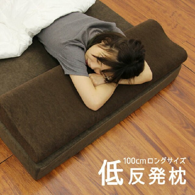 低反発枕 幅100cm 枕 ロング 低反発 ロングピロー 低反発ウレタン ロング インテリア/住まい/日用品の寝具(枕)の商品写真