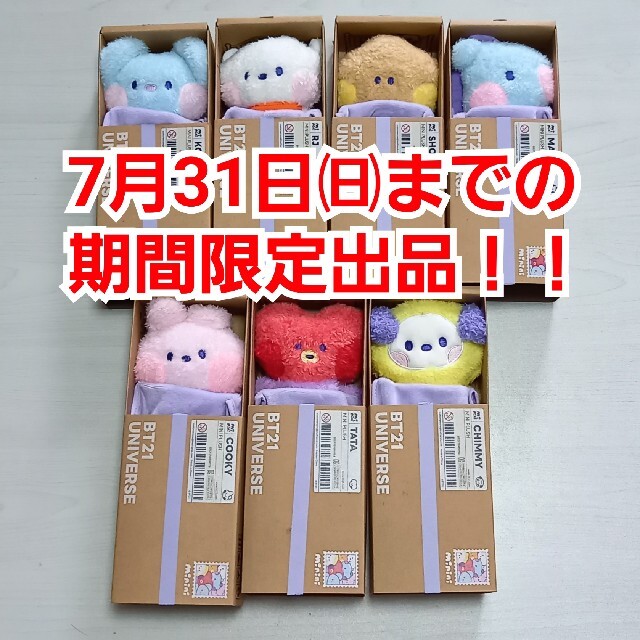 BT21 minini ミニニ ぬいぐるみ S［7点セット］