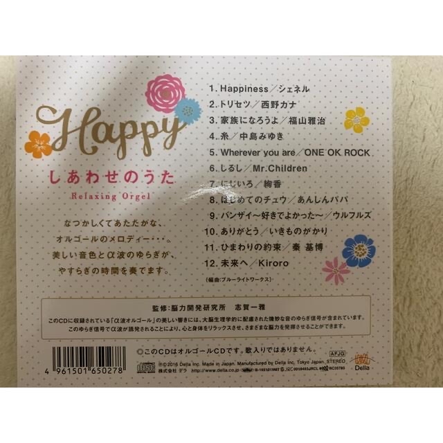 Happy～しあわせのうた エンタメ/ホビーのCD(ヒーリング/ニューエイジ)の商品写真