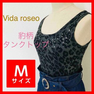 【Vida roseo】豹柄　タンクトップ　Ｍサイズ(タンクトップ)