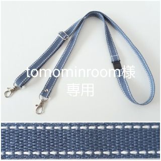 tomominroom様専用　ショルダーストラップ２点(外出用品)